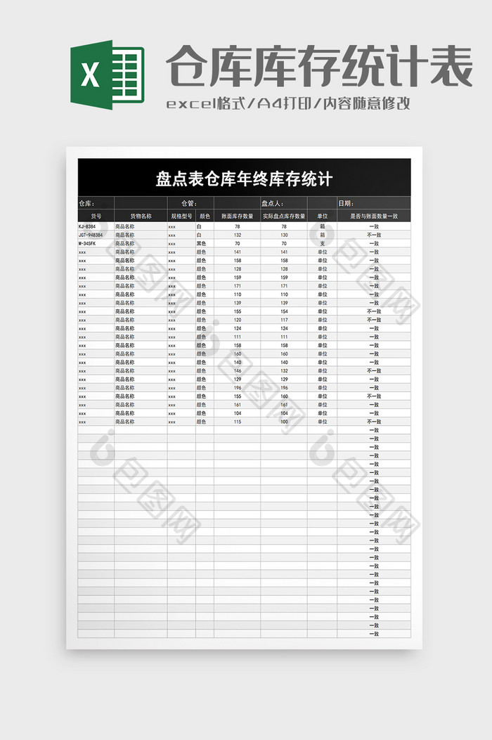 盘点表仓库年终库存统计excel模板