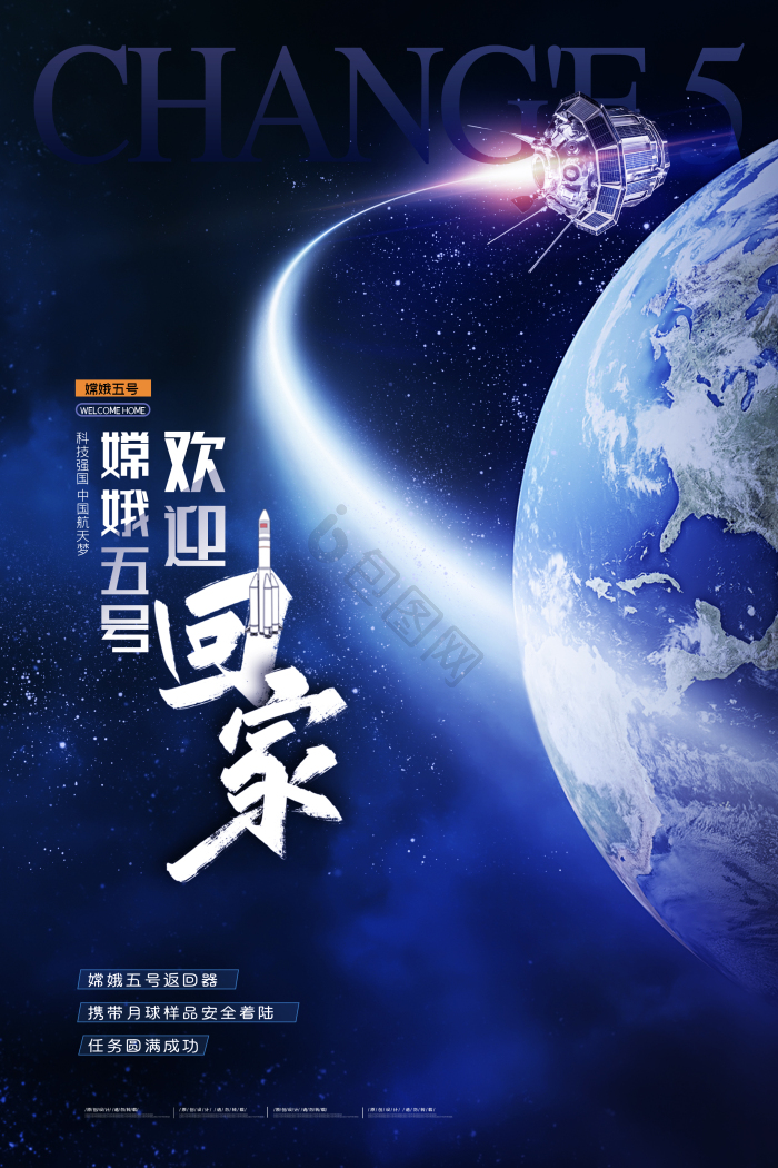 神州七号图片-神州七号素材免费下载-包图网