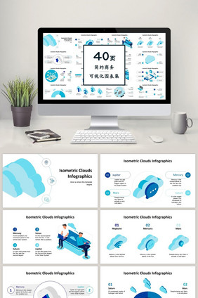 蓝色创意云朵40页图表合集PPT模板