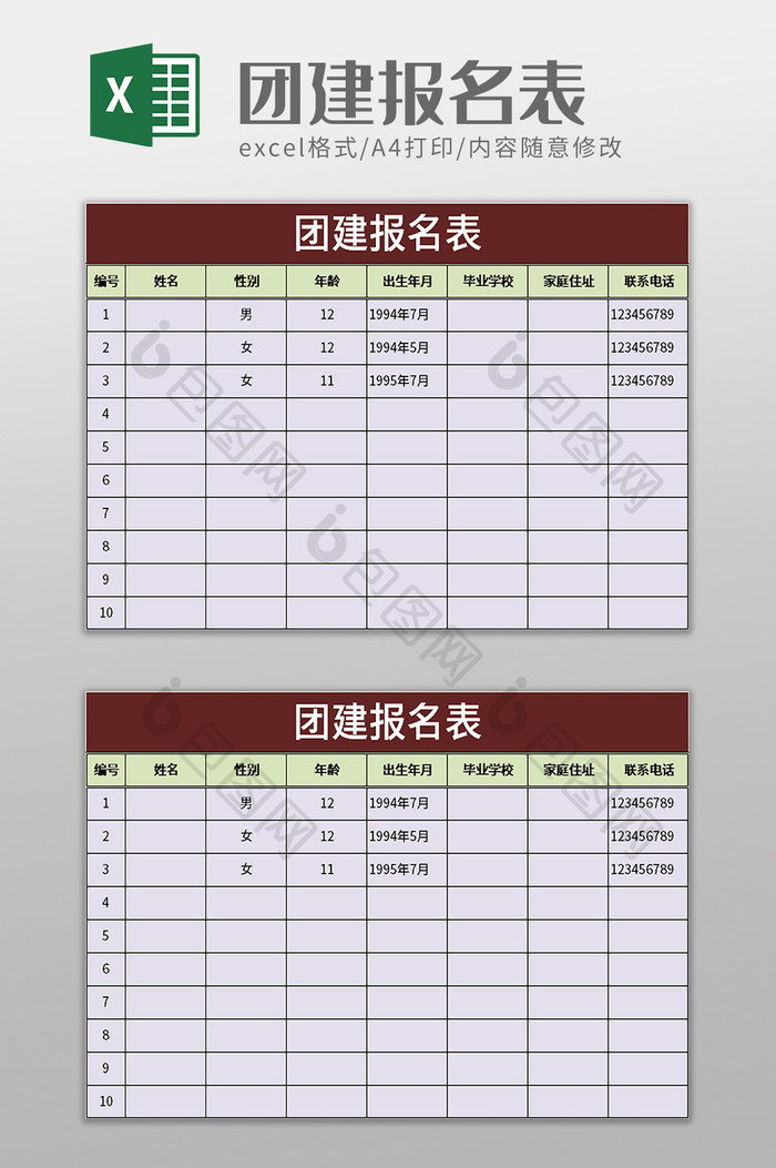 公司团建报名表excel模板