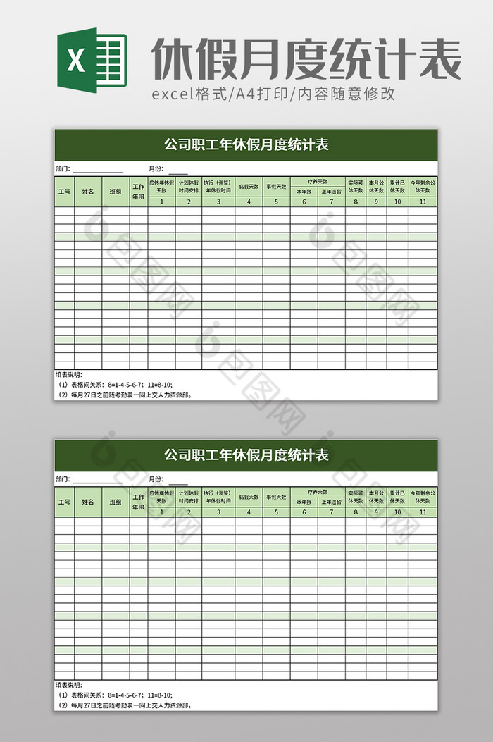 公司职工年休假月度统计表excel模板图片图片