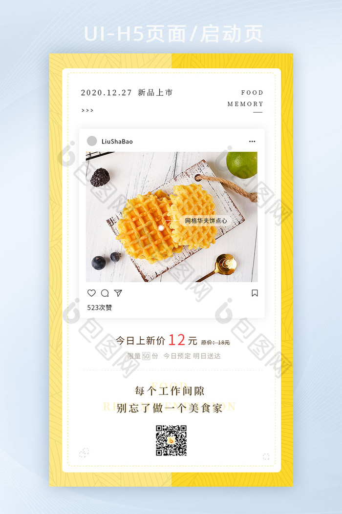 黄色ins风美食晒图促销新品上市界面H5