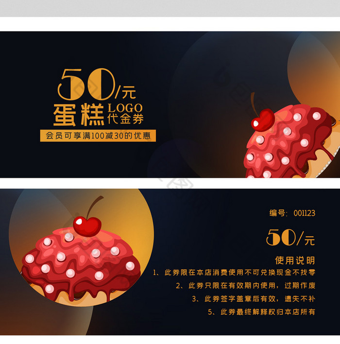 高档蛋糕店烘培坊优惠券代金券图片模板-包图网