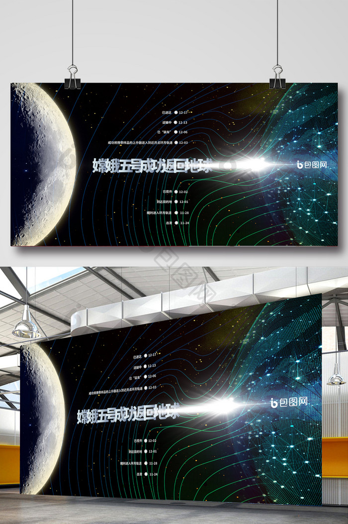 黑色大气嫦娥五号成功返回地球海报