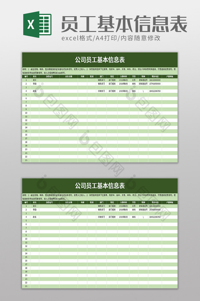 员工基本信息表excel模板