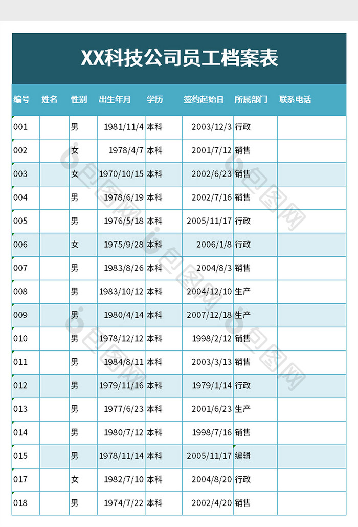 科技公司员工档案表excel模板