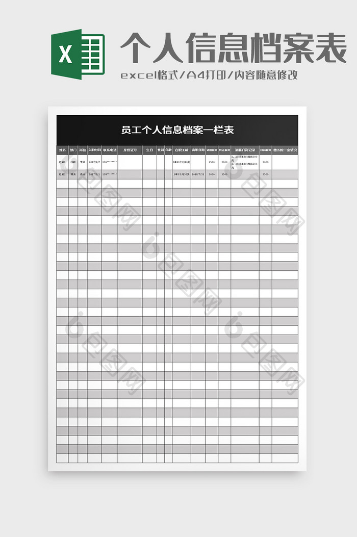 员工个人信息档案一栏表excel模板
