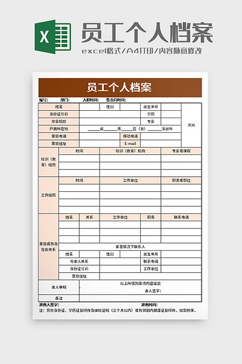 员工个人档案excel模板图片