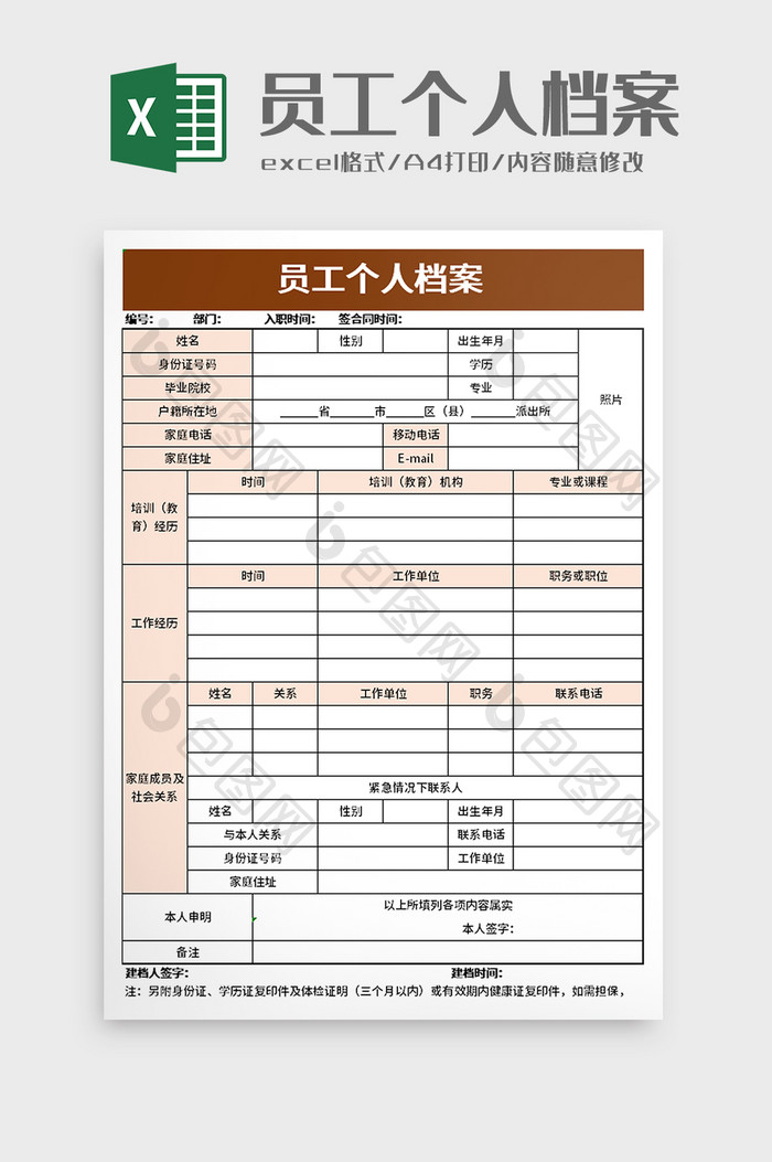 员工个人档案excel模板