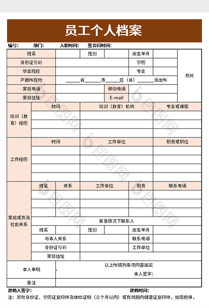 员工个人档案excel模板