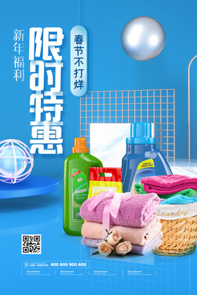 蓝色c4d限时特惠家居用品促销图片