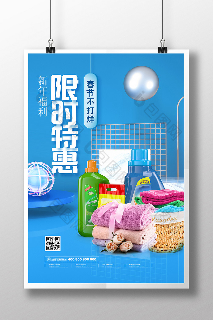 时尚蓝色C4D限时特惠家居用品促销海报