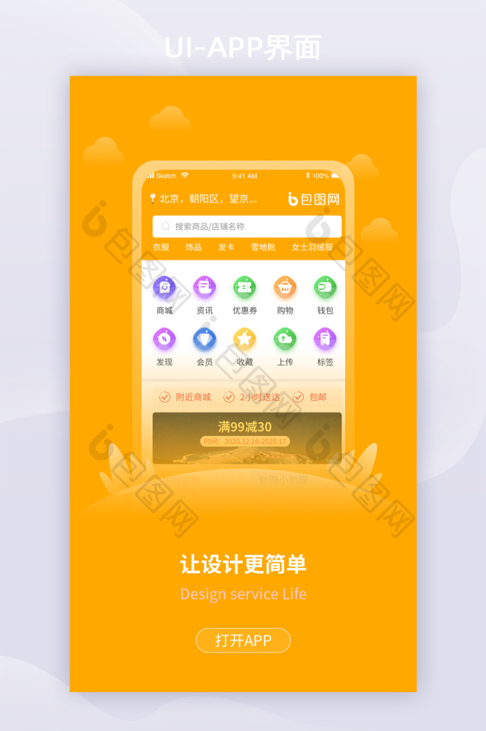 全套app启动页引导页UI移动界面设计-包图网
