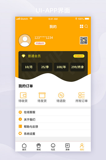 个人中心黄色手机app移动UI界面设计图片