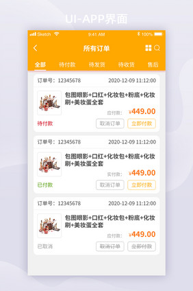 黄色全套app订单列表详情页UI扁平化