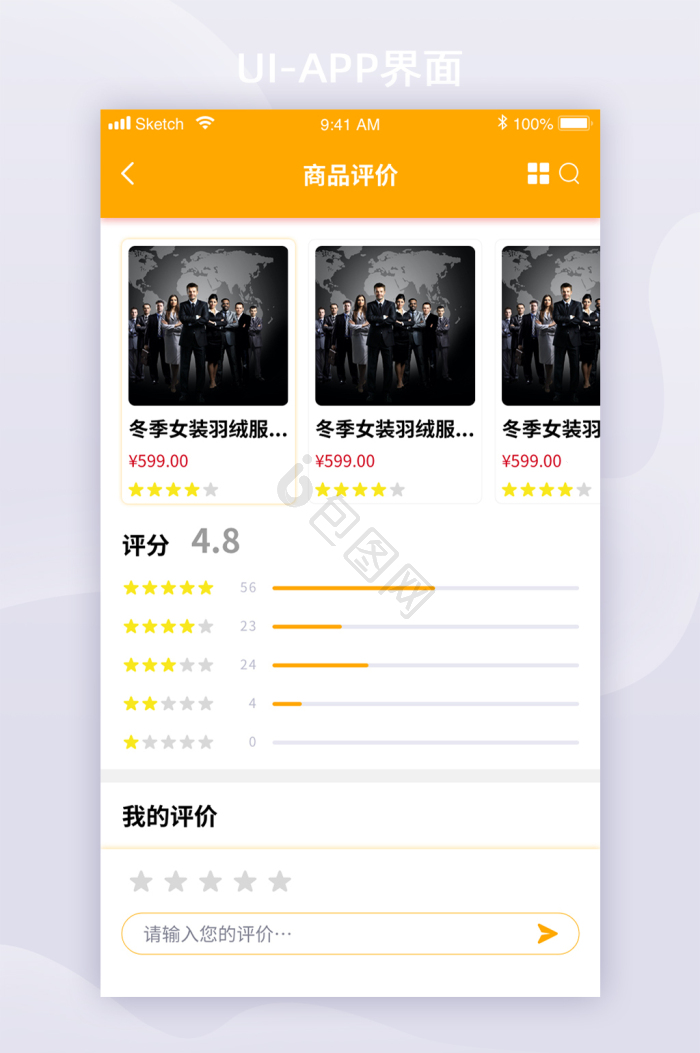app评价图片大全_app评价素材下载-包图网