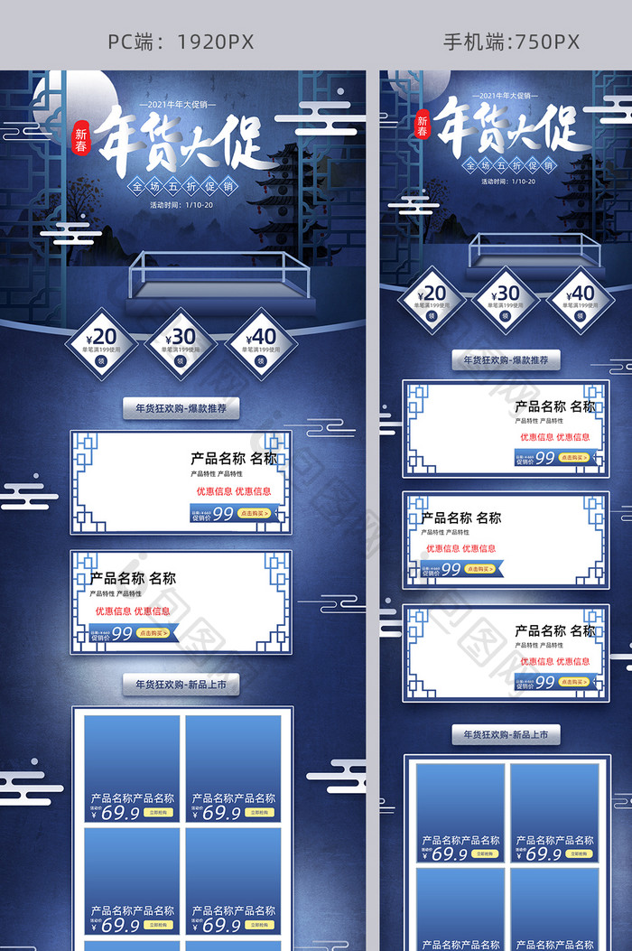 蓝色国潮风格2021年货节电商首页模板
