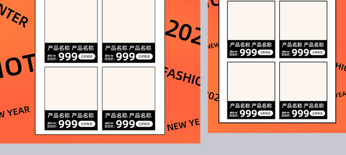 橙色字体环绕风格年货节服装电商首页模板