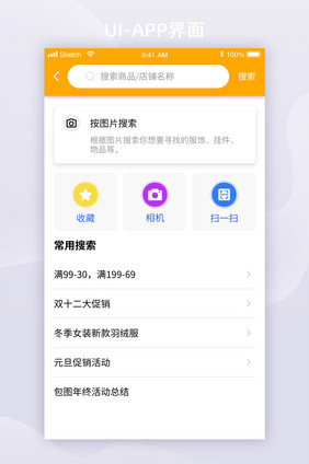 全套app购物搜索产品UI界面扁平化设计