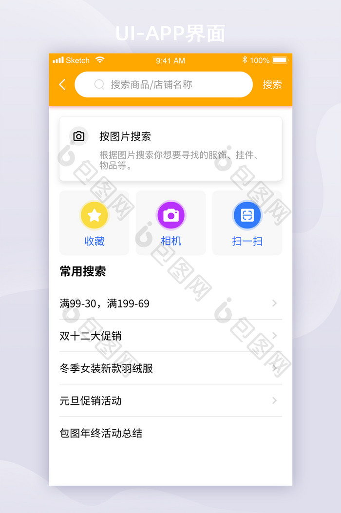 全套app购物搜索产品UI界面扁平化设计