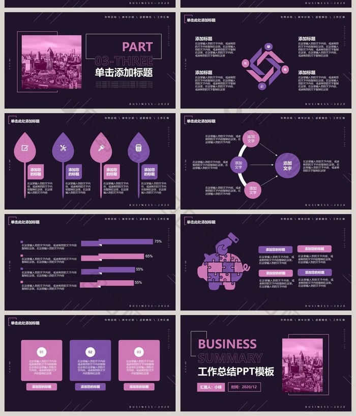 暗紫色商务总结PPT模板