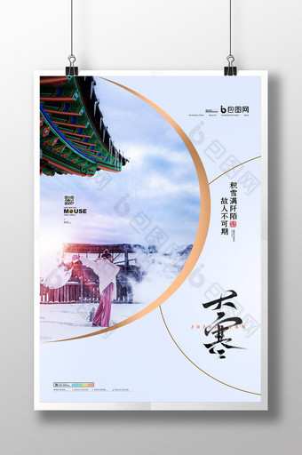 简约中国传统节气大寒海报图片