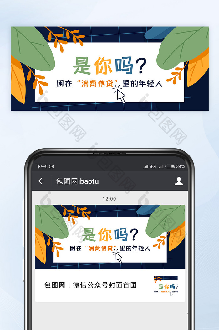 困在消费信贷里的年轻人微信公众号首图矢量