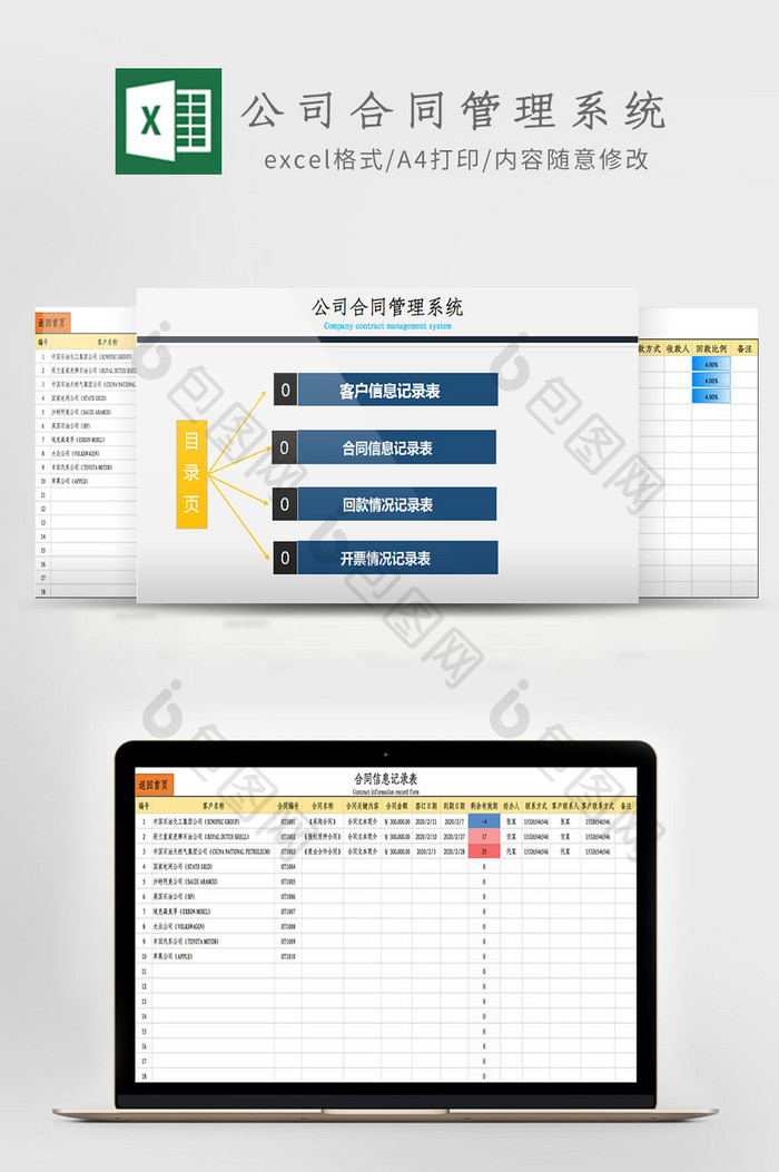 公司合同管理系统Excel模板