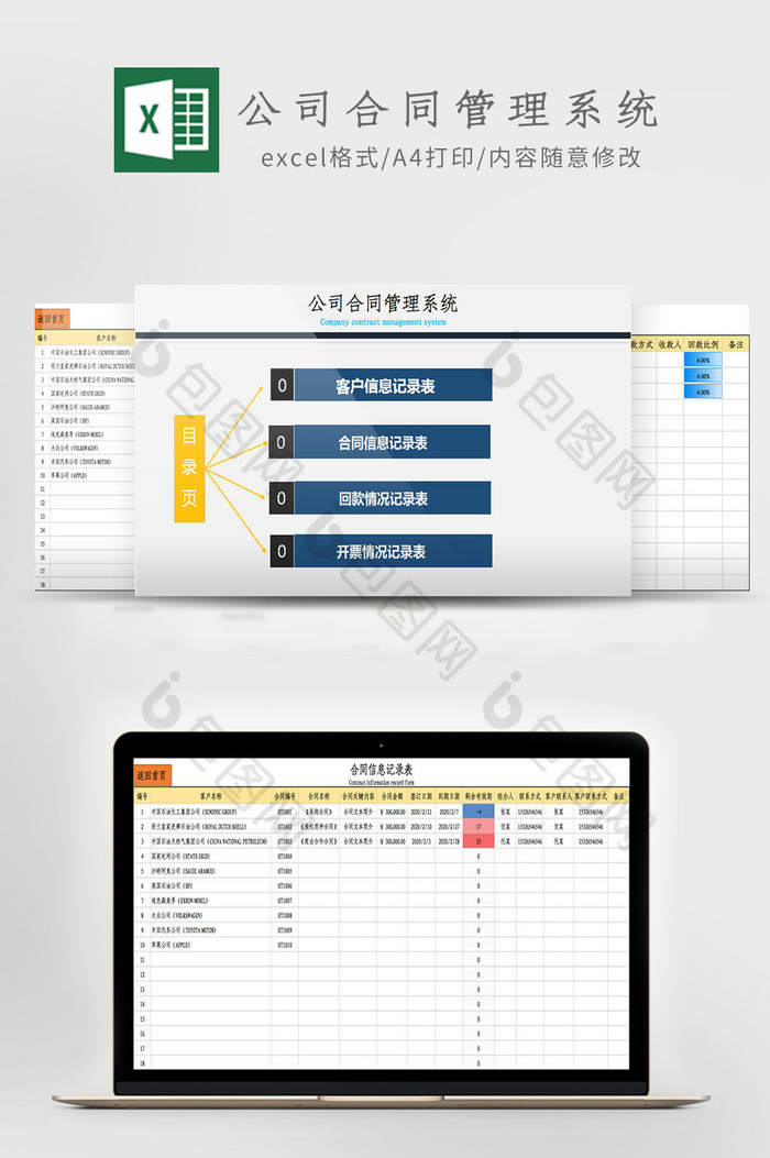 公司合同管理系统Excel模板图片图片