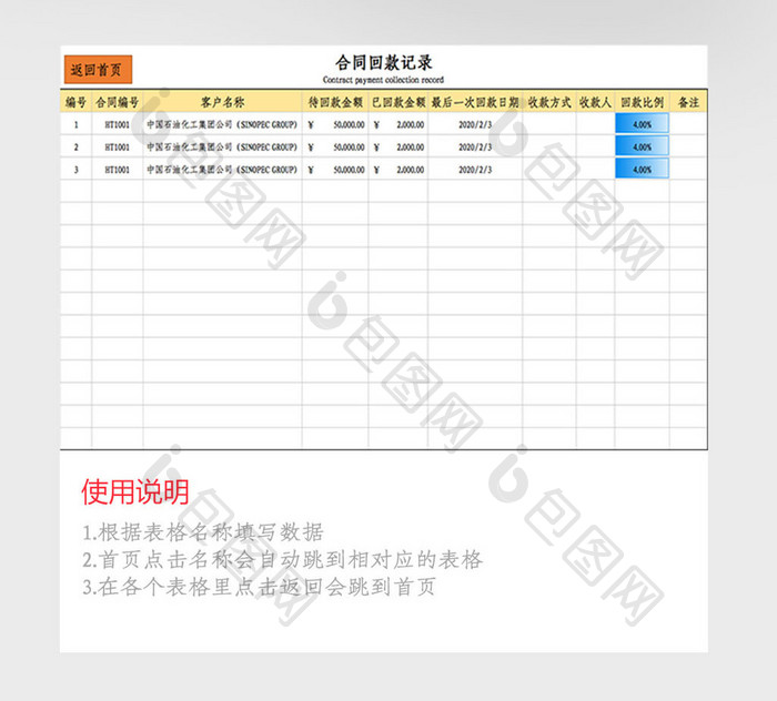 公司合同管理系统Excel模板