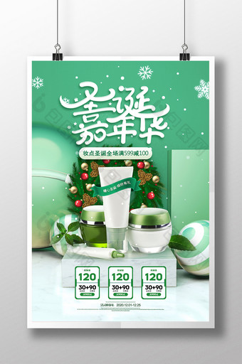 绿色清新C4D圣诞嘉年华化妆品促销海报图片