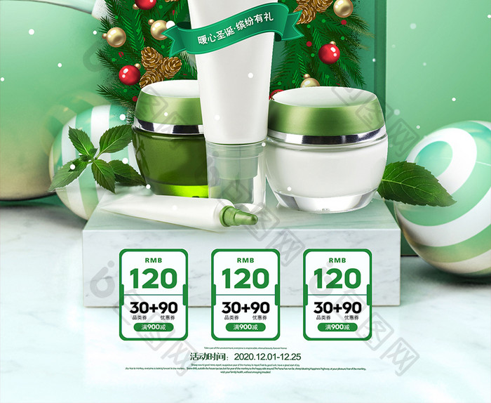 绿色清新C4D圣诞嘉年华化妆品促销海报