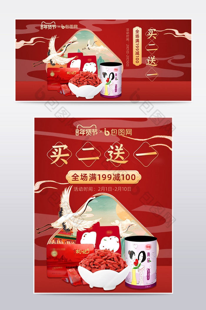 年货节红色中国风国潮食品促销海报模板