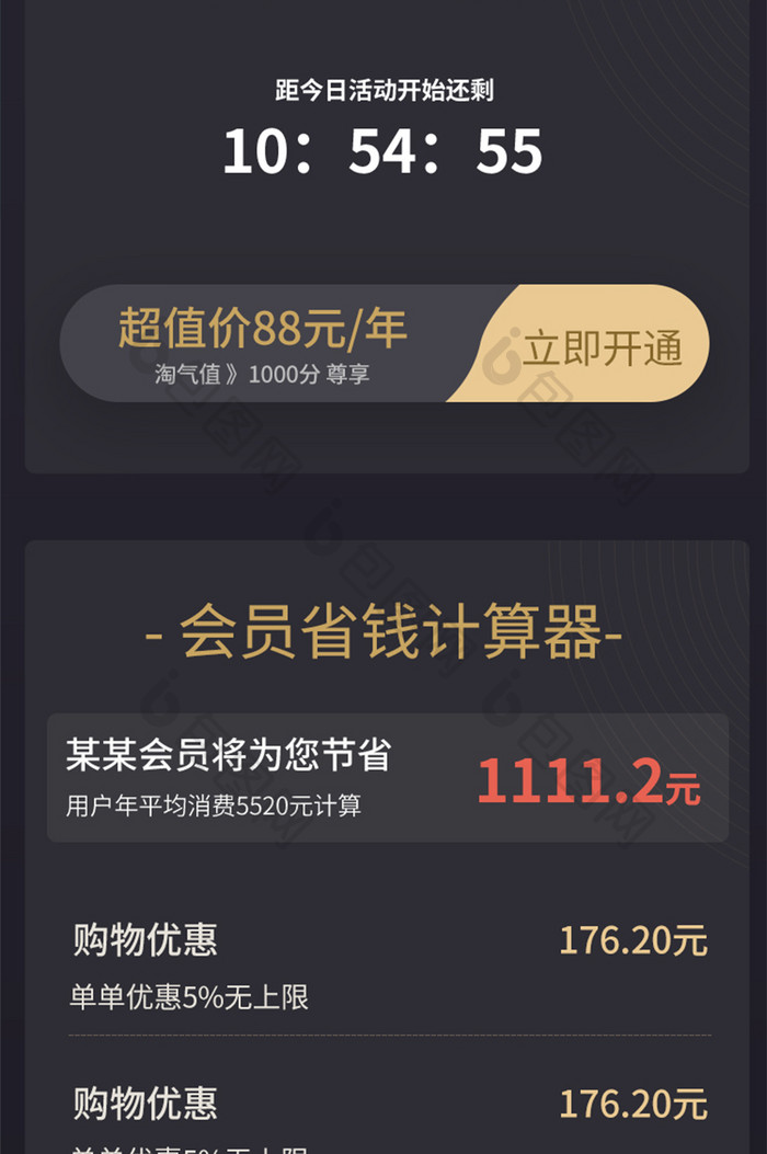 黑金会员卡店铺会员活动H5页面信息长图