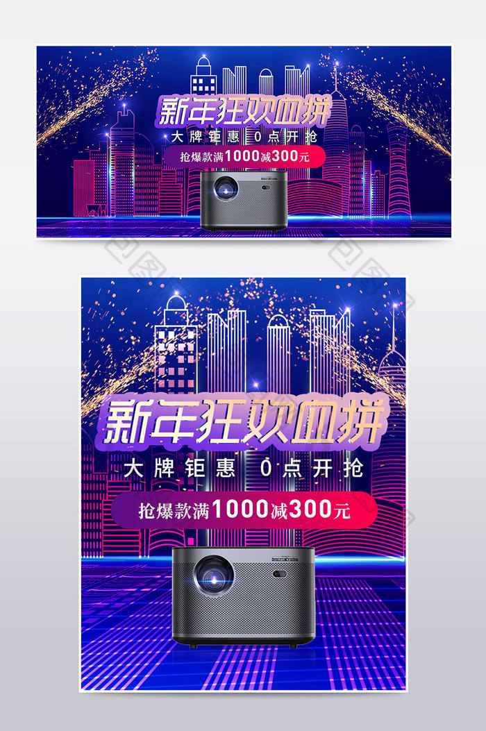 蓝紫色新年狂欢购数码家电投影仪手机海报