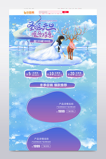 唯美梦幻蓝紫色平安夜圣诞节麋鹿暖冬季首页图片