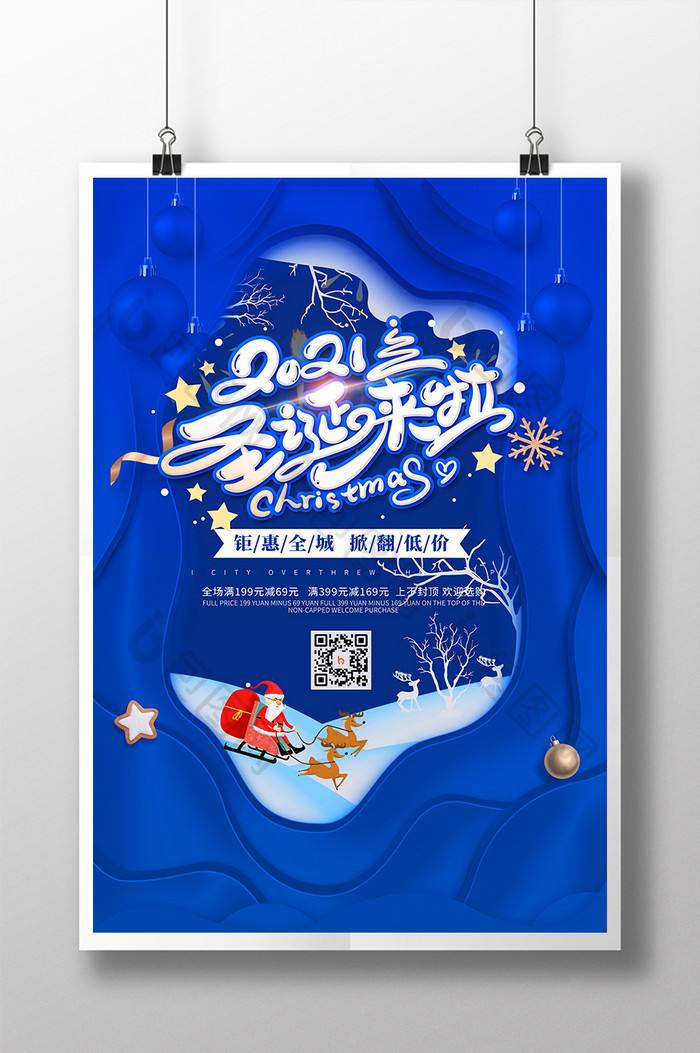 时尚大气蓝色剪纸风圣诞节平安夜促销海报
