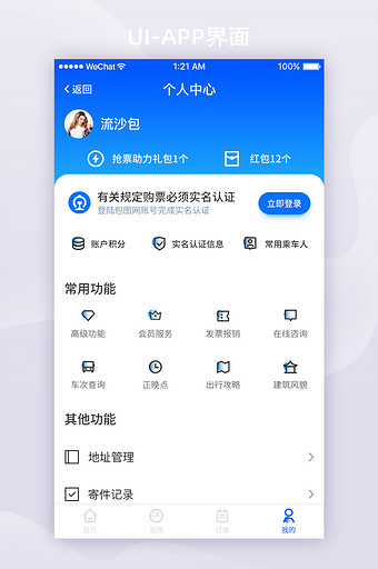 蓝色渐变交通出行APPui界面设计图片