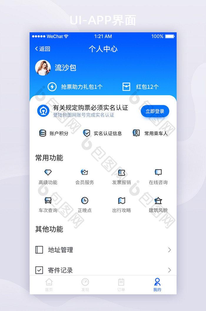 蓝色渐变交通出行APPui界面设计图片图片