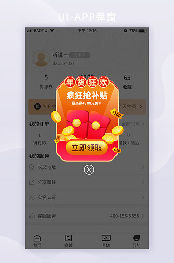国潮风年货狂欢抢年货弹窗直播弹屏弹窗模板图片