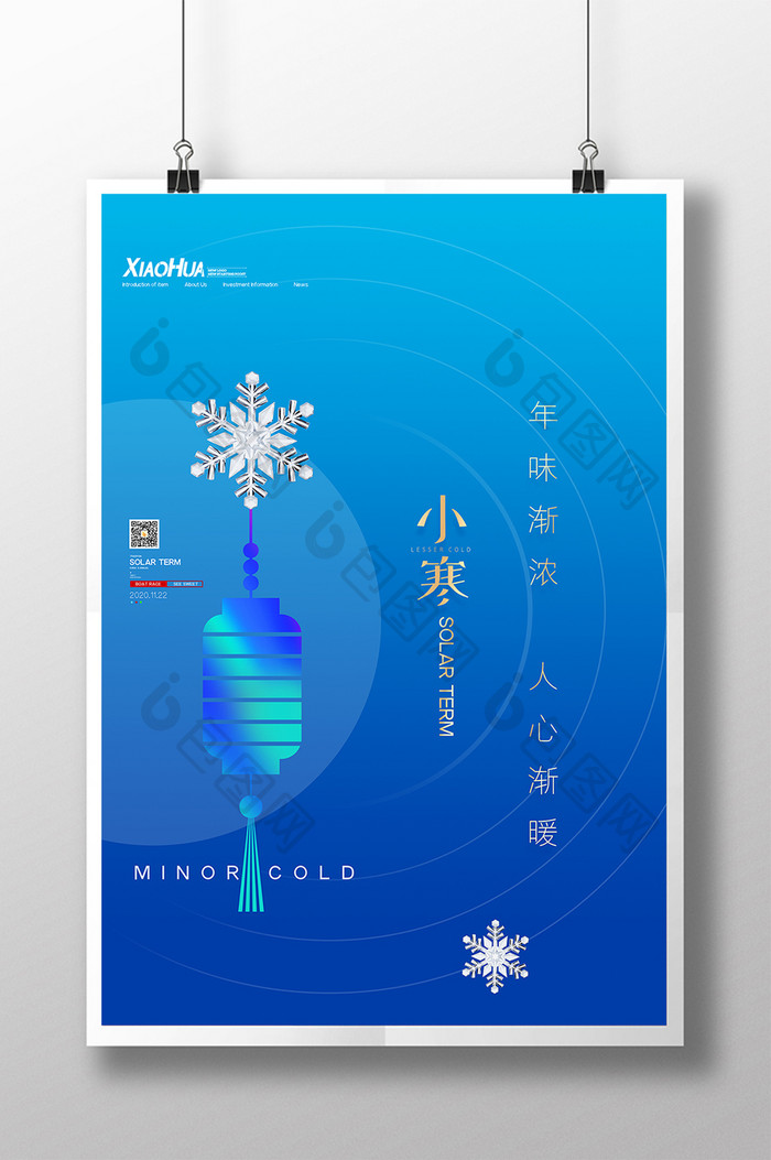 蓝色简约小寒节气海报设计