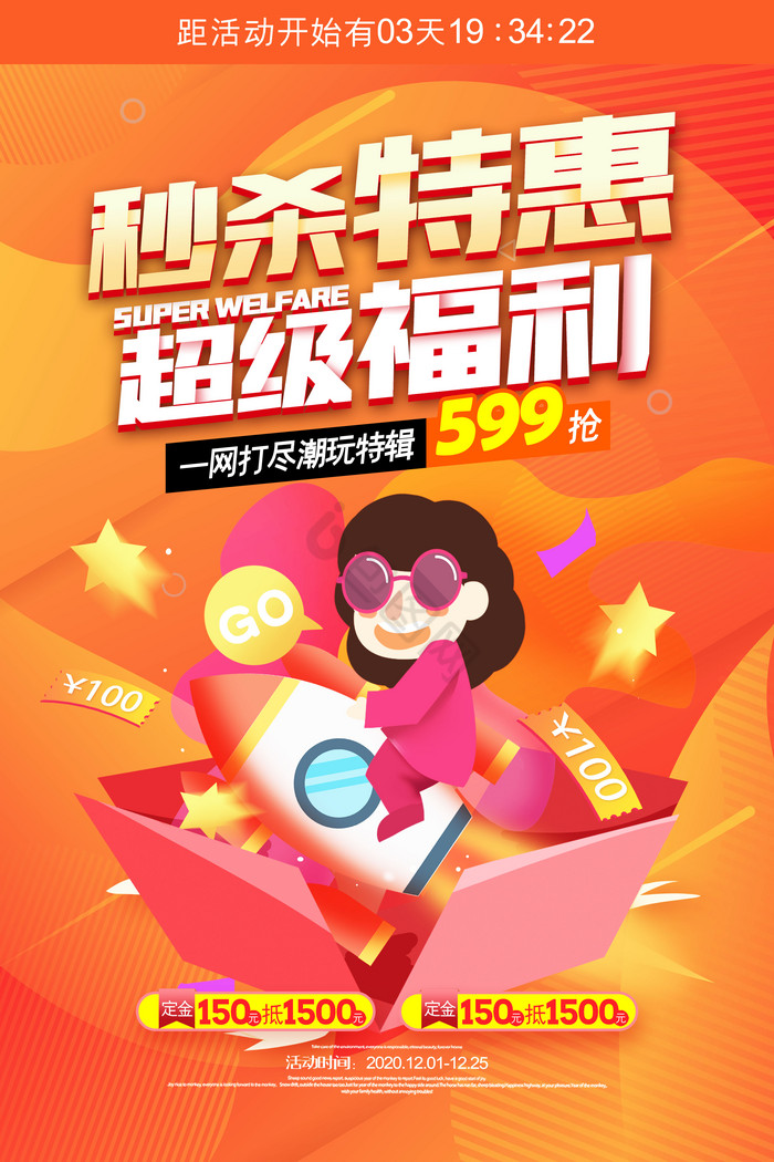 秒杀图片-秒杀素材免费下载-包图网