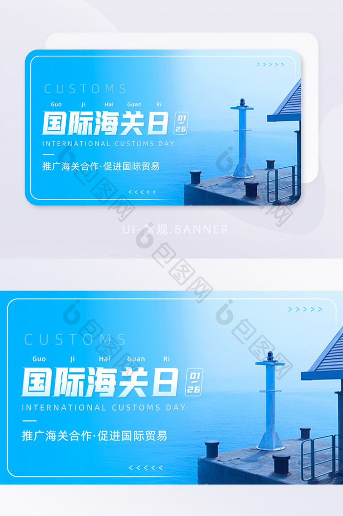 国际海关日海关合作国际贸易banner