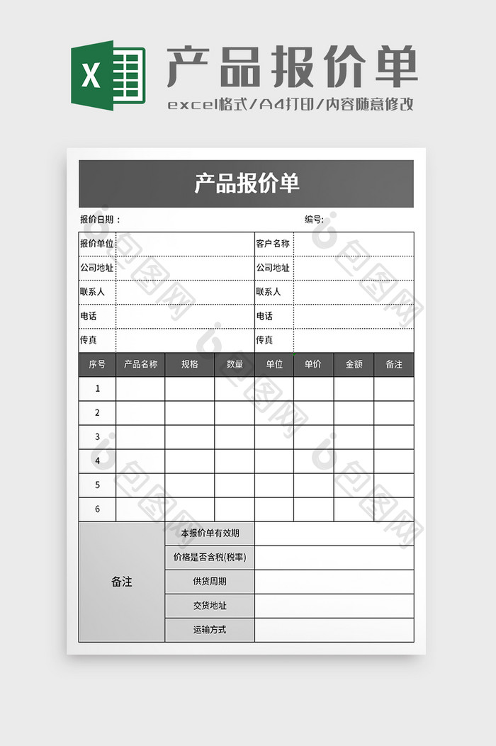 企业产品报价单excel模板