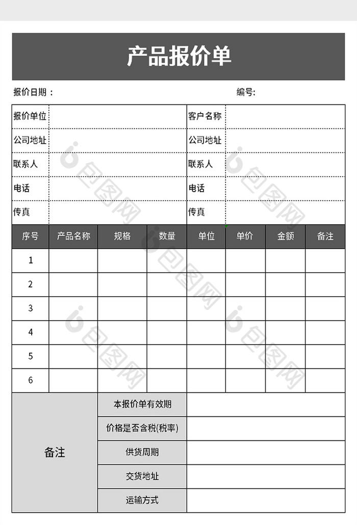 企业产品报价单excel模板