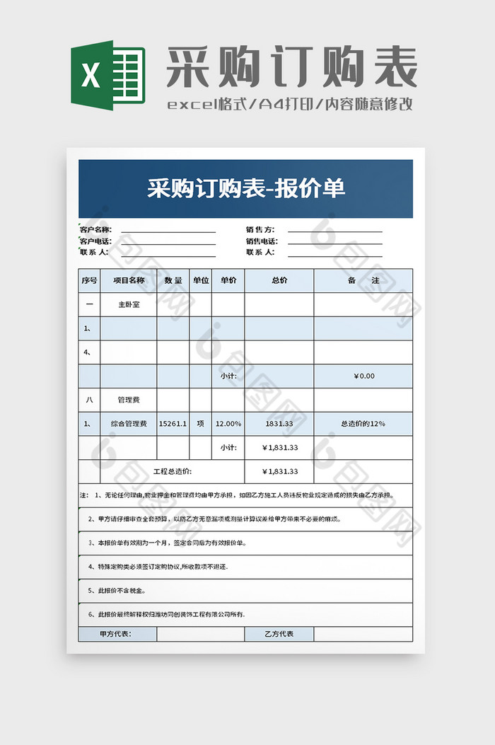 采购订购表excel模板图片图片