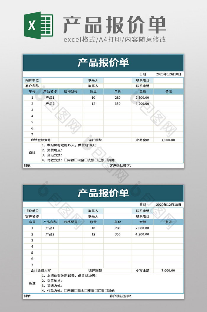 公司产品报价单excel模板