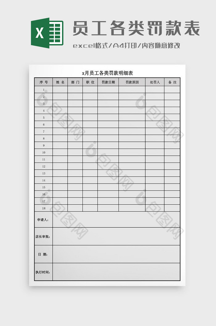 员工各类罚款明细表excel模板