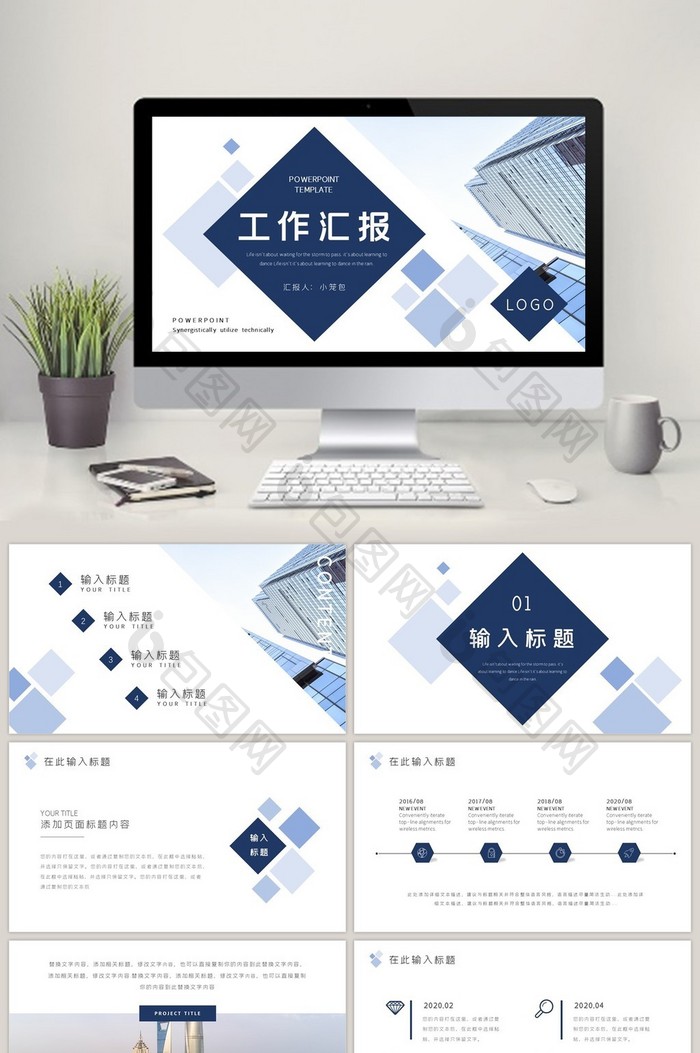 简约几何蓝色商务风通用工作汇报PPT模版