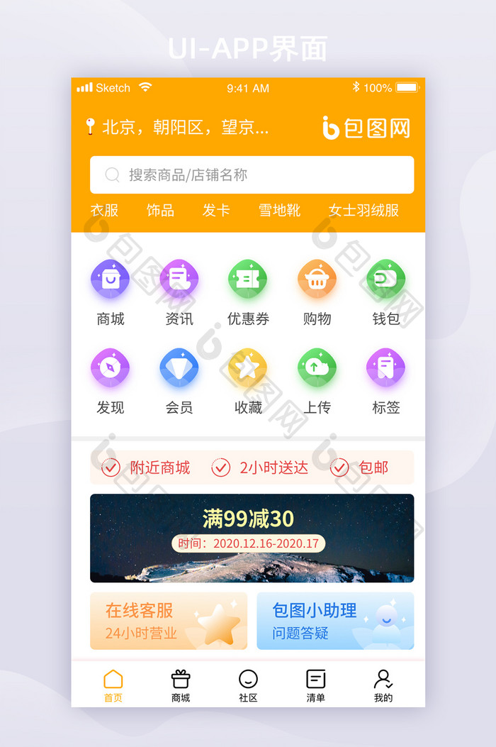 黄色全套移动app首页icon扁平化设计